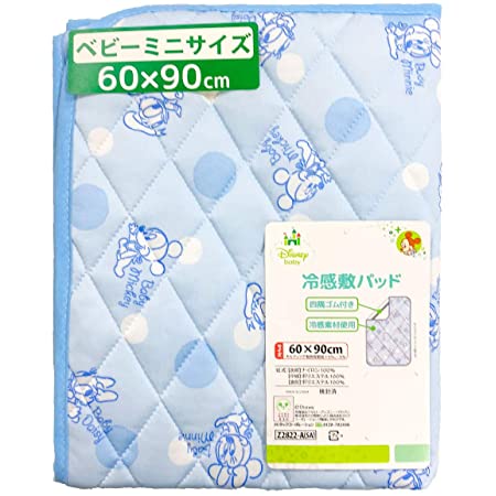 防水汗取りキルトパッド ≪ベビー ミニサイズ 60×90cm≫ 【パイル地 綿100%】 四隅ゴム付き un doudou No.3106SA