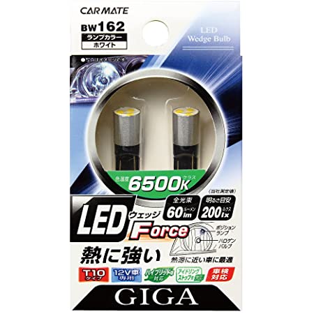 カーメイト 車用 LED ポジションランプ GIGA ウェッジ T10 6500K 60lm BW162