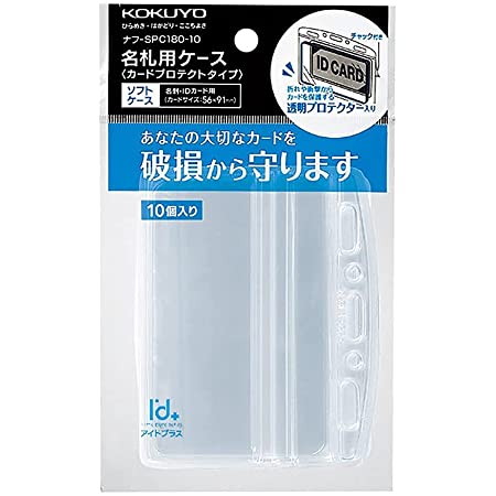 オープン工業 名札ケース ソフト ヨコ 特大サイズ 10枚 透明・白 NX-107