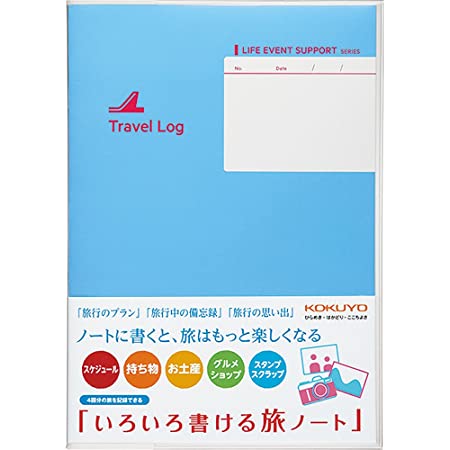 コクヨ ノート いろいろ書ける旅ノート LES-T103