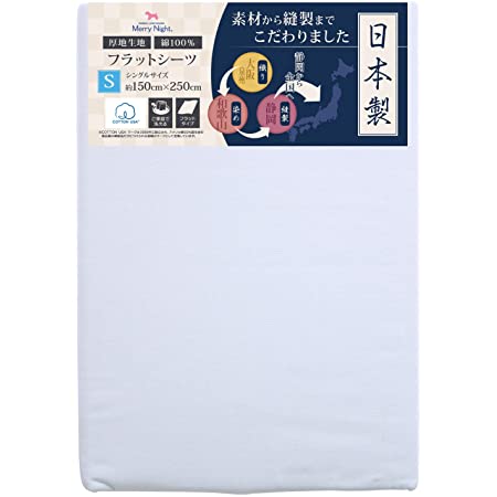 東京 西川 フラットシーツ シングル 綿100% 無地 しっかり 日本製 フリーセレクション ピンク PK00001055P