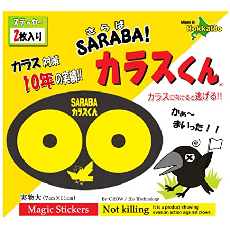 カラスよけグッズ「SARABAカラスくん」テープ6m+ステッカー3枚入り (カラス対策/カラス撃退)