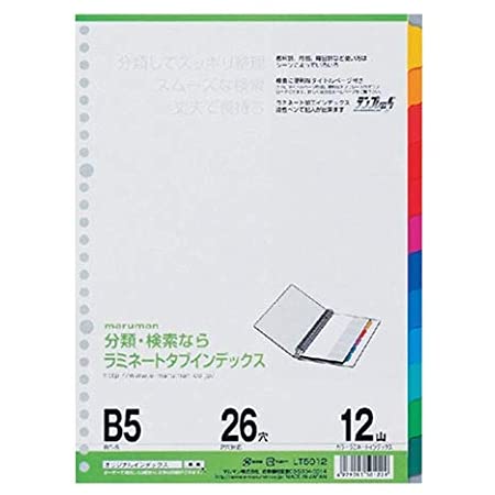 マルマン ラミネートタブ インデックス B5 26穴 12山 LT5012 10冊セット