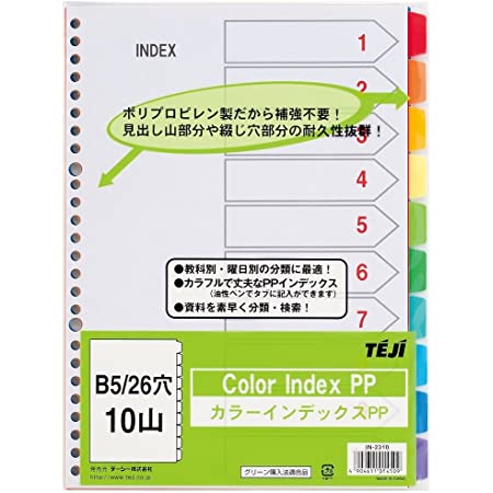 マルマン ラミネートタブ インデックス B5 26穴 12山 LT5012 10冊セット