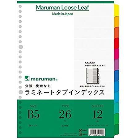 マルマン ラミネートタブ インデックス B5 26穴 12山 LT5012 10冊セット