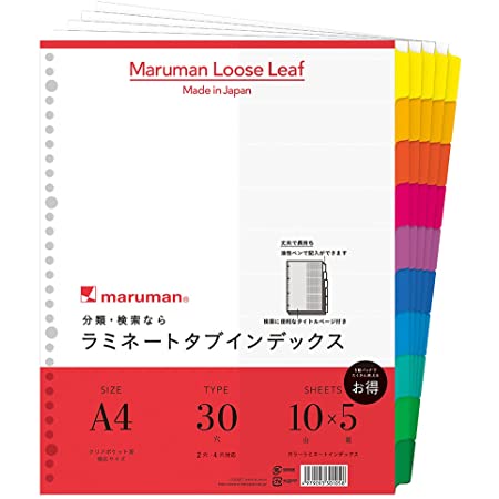 マルマン ラミネートタブ インデックス B5 26穴 12山 LT5012 10冊セット