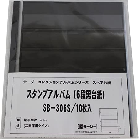 テージー 切手シート Bタイプ B5 台紙16枚 KB-31N-03 緑