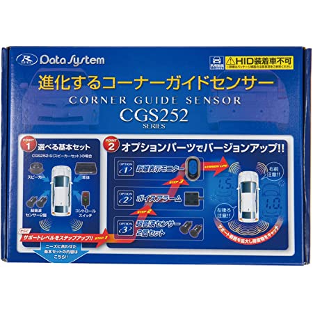 データシステム (Data System)【コーナーガイドセンサー】 スピーカータイプ CGS252-S