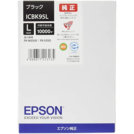 EPSON 純正インクカートリッジ ICBK95L ブラック 大容量