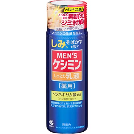 ケシミン密封乳液 シミを防ぐ 130ml 【医薬部外品】