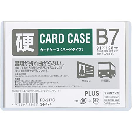 ベロス カードケース 硬質 B7 CHB-710 10枚 透明