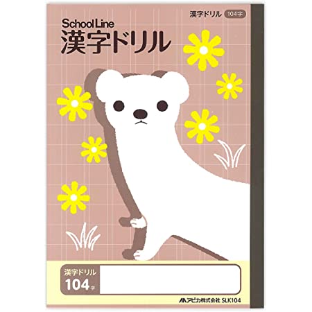 サクラクレパス 学習帳S 漢字練習104字 N554(10) 10冊