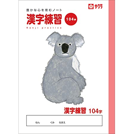 サクラクレパス 学習帳S 漢字練習104字 N554(10) 10冊