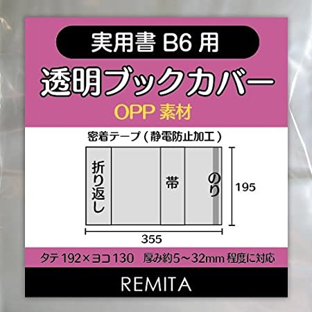REMITA 透明ブックカバー 青年コミック・B6用 100枚 OPP素材 BC100SEIOP