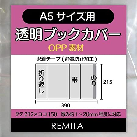 REMITA 透明ブックカバー 青年コミック・B6用 100枚 OPP素材 BC100SEIOP