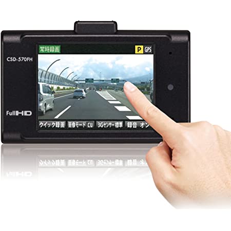 セルスタードライブレコーダー CSD-570FH 日本製3年保証 駐車監視 GPS 2.4インチタッチパネル Full HD画質