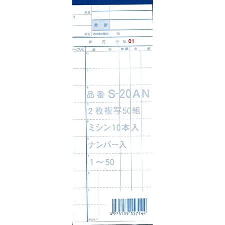 会計伝票(2枚複写50組×10冊入)S-20A
