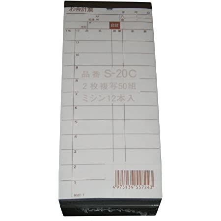 会計伝票(2枚複写50組×10冊入)S-20A