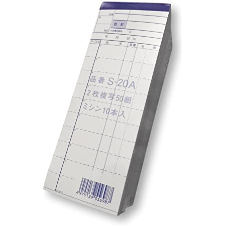 会計伝票(2枚複写50組×10冊入)S-20C