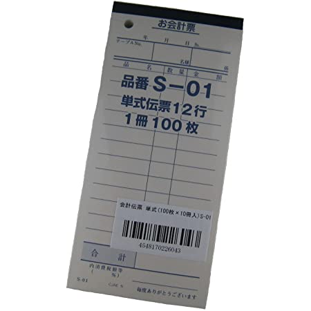 会計伝票(2枚複写50組×10冊入)S-20B