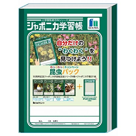 ショウワノート 歴代ジャポニカ学習帳 復刻版5冊セット