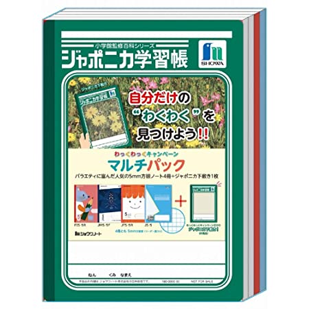 ショウワノート 歴代ジャポニカ学習帳 復刻版5冊セット