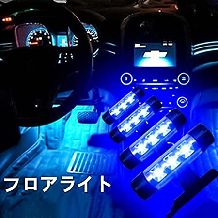HMT フロアライト シガーソケット式 フットライト 12V 3LED×4連 360度調整可能 車内 LEDイルミネーション 間接照明 ブルー