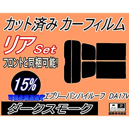 A.P.O(ｴｰﾋﾟｰｵｰ) リア (b) エブリィワゴン DA64W (26%) カット済み カーフィルム エブリー エブリーワゴン エブリイ スズキ