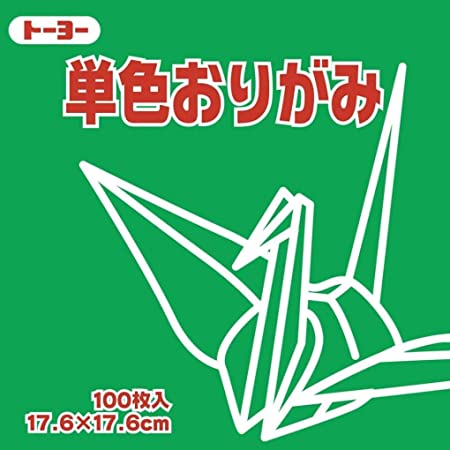 トーヨー 折り紙 片面おりがみ 単色 17.6cm角 きみどり 100枚入 065115