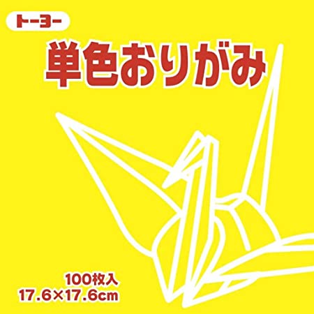 トーヨー 折り紙 片面おりがみ 単色 17.6cm角 きみどり 100枚入 065115