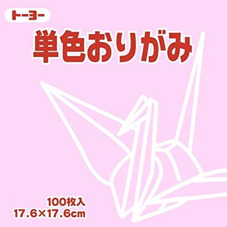 トーヨー 折り紙 片面おりがみ 単色 17.6cm角 さくら 100枚入 065122