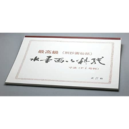 京の象 半紙 水墨画用半紙 50枚入 4-331