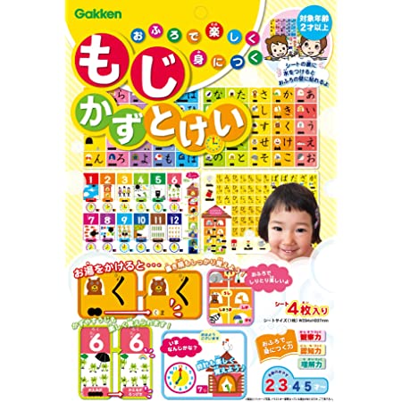 こたえがでてくる! おふろでスタディ 日本地図