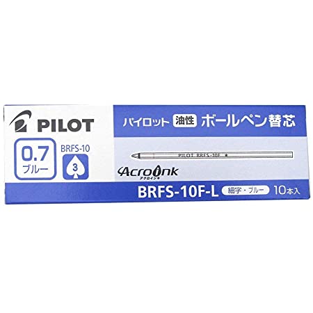 パイロット 油性ボールペン 細字 0.7mm ブラック 替芯 【10本】 BRFS-10F-B