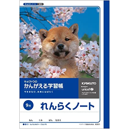 キョクトウ かんがえる学習帳 れんらくノート 9行 A5 A501 10冊