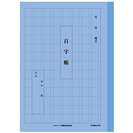 キョクトウ 漢字練習帳 百字帳 10冊セット A51-10T