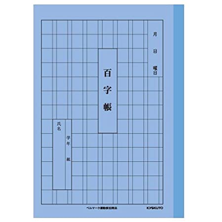 キョクトウ 漢字練習帳 百字帳 10冊セット A51-10T