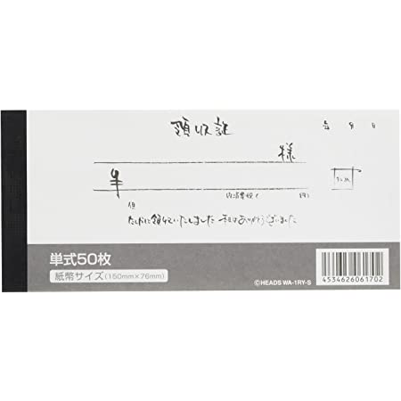 領収証 単式タイプ 50枚 和風 (3冊セット) WA-1RY