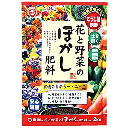 東商 花と野菜のぼかし肥料 2kg