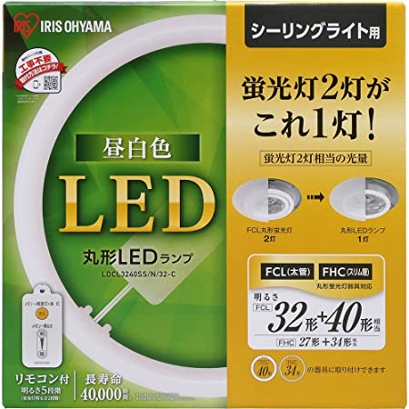 アイリスオーヤマ 蛍光灯 LED 丸型 (FCL) 1本 32形+40形相当 昼光色 LDFCL3240D