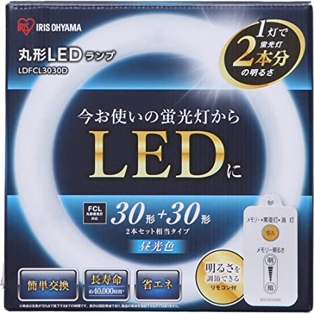 アイリスオーヤマ 蛍光灯 LED 丸型 (FCL) 1本 30形+30形相当 昼光色 LDFCL3030D