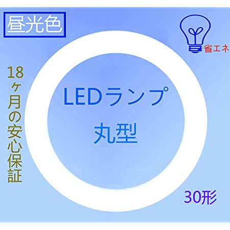 アイリスオーヤマ 蛍光灯 LED 丸型 (FCL) 1本 30形+30形相当 昼光色 LDFCL3030D