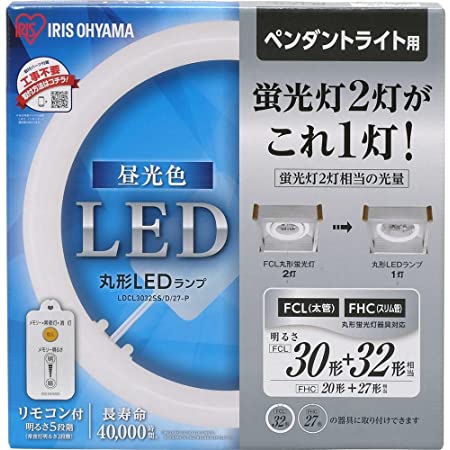 アイリスオーヤマ 蛍光灯 LED 丸型 (FCL) 1本 30形+32形相当 昼光色 LDFCL3032D