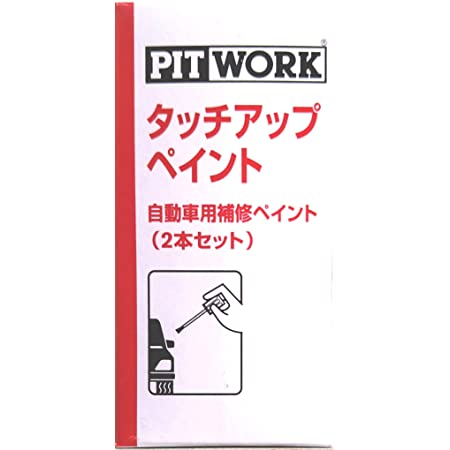 PITWORK(ピットワーク) 日産純正部品 タッチアップペイント(GAEファントムブラック)エルグランドKU000-GAE12