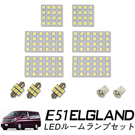 【長寿命LED】 E51 エルグランド 前期 後期 H14.5~H22.7 専用設計 3030CHIP SMD LED ルームランプセット 【車検対応】【取付説明書】【専用工具付】【一年保証】NISSAN ELGRAND E51