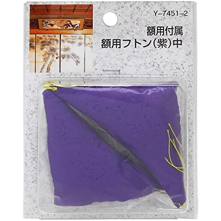福井金属工芸 額縁の装飾にかかせない 額フトン 小 紫色 F-0296