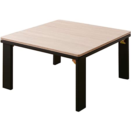 天板リバーシブル　こたつ台 こたつテーブル 60×60×38.5cm (#9810617) パーソナル カジュアル