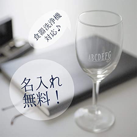名入れギフト工房 和(Nagomi) 名入れ ペア ワイングラス