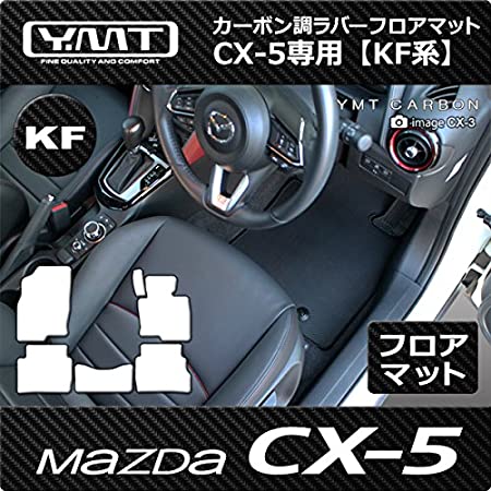 Hotfield マツダ CX-5 cx5 フロアマット プレーンブラック KF系 (2017年2月～)/フットレスト一体形状