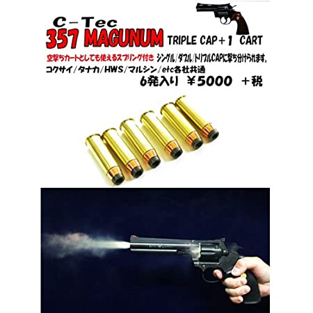 発火式・カートリッジ 357 MAGUNUM 用（トリプルキャップ + 1）